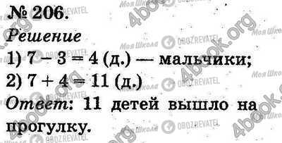 ГДЗ Математика 2 класс страница 206